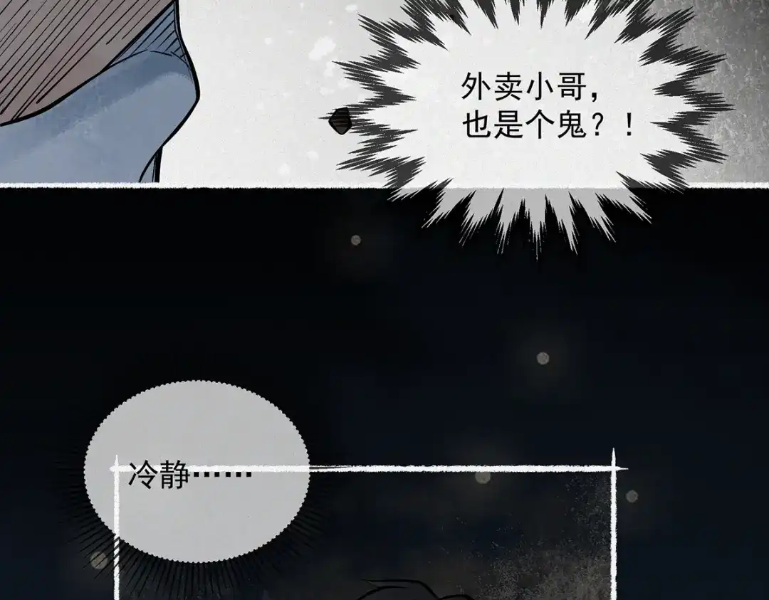 《让你当收尸人，你开局解剖了前女友》第3话 水鬼缠身 第94页
