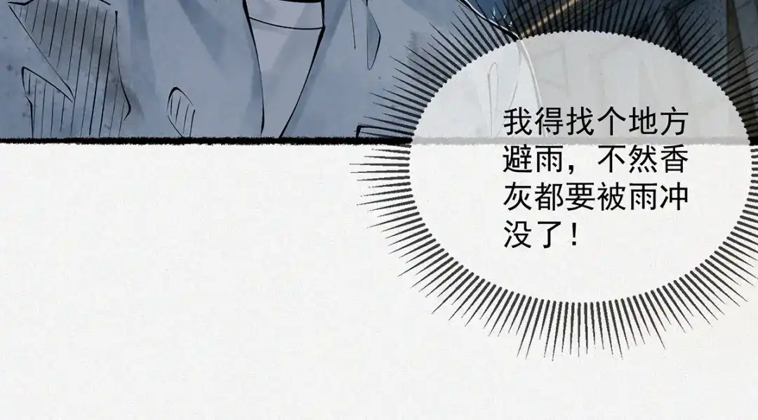 《让你当收尸人，你开局解剖了前女友》第3话 水鬼缠身 第107页