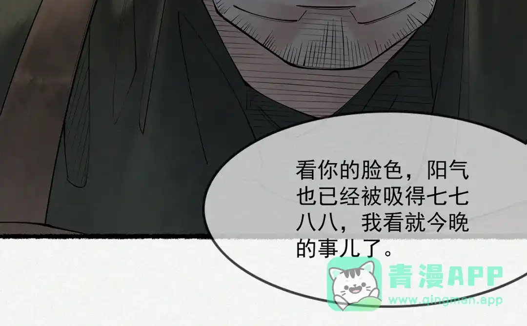 《让你当收尸人，你开局解剖了前女友》第3话 水鬼缠身 第31页