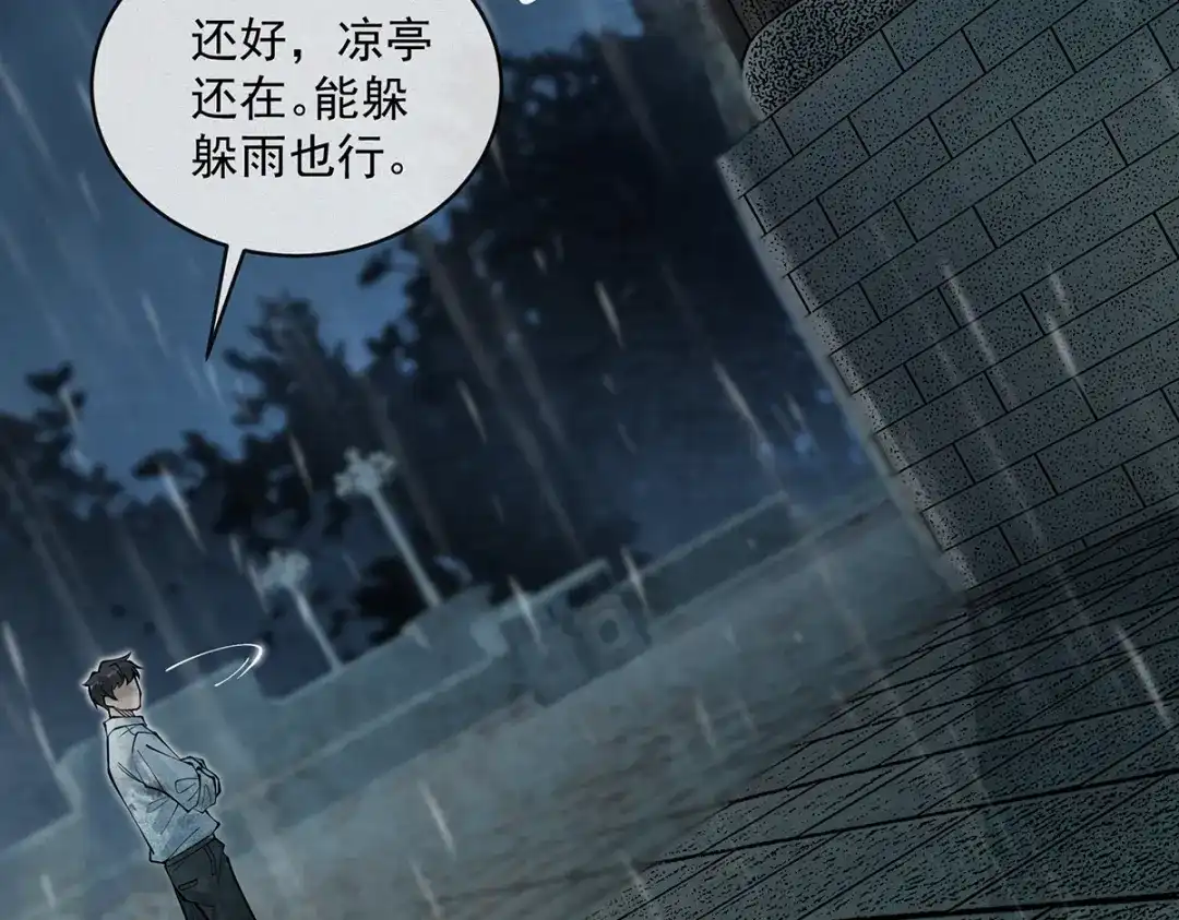 《让你当收尸人，你开局解剖了前女友》第3话 水鬼缠身 第125页