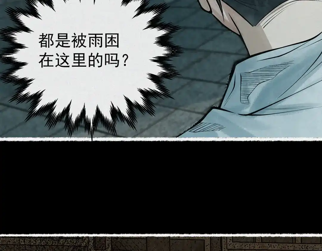 《让你当收尸人，你开局解剖了前女友》第3话 水鬼缠身 第133页