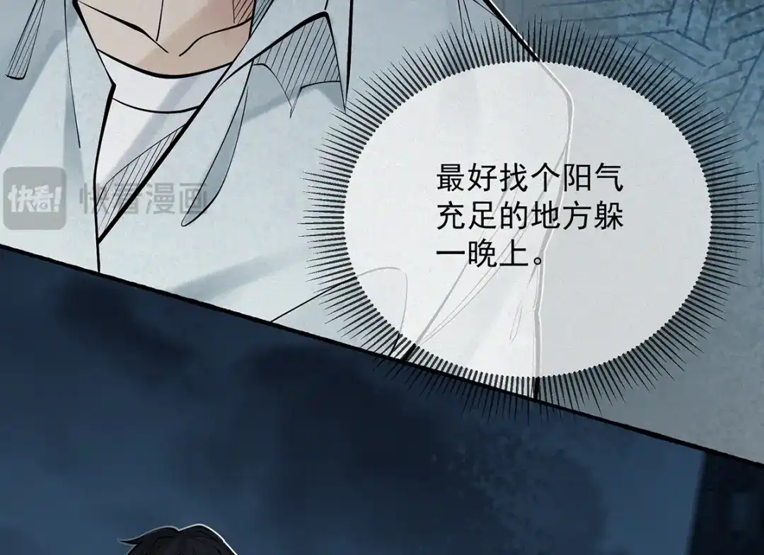 《让你当收尸人，你开局解剖了前女友》第3话 水鬼缠身 第52页