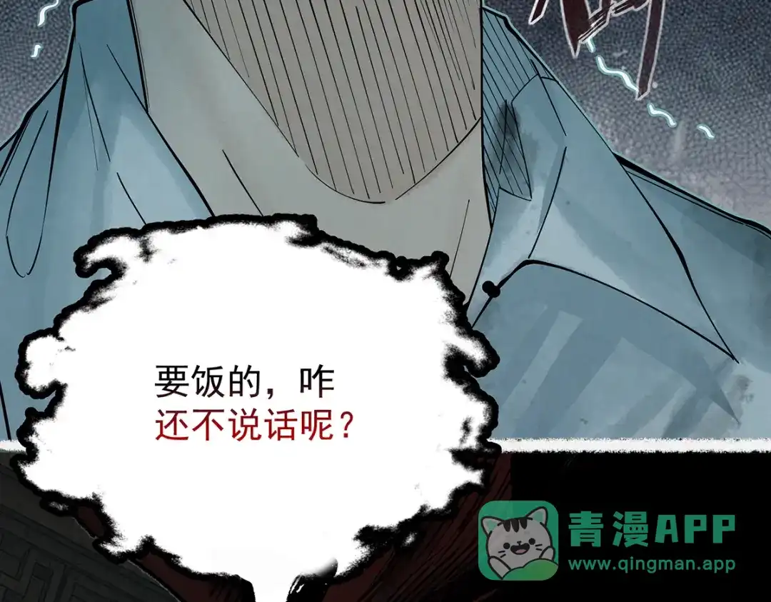 《让你当收尸人，你开局解剖了前女友》第3话 水鬼缠身 第191页