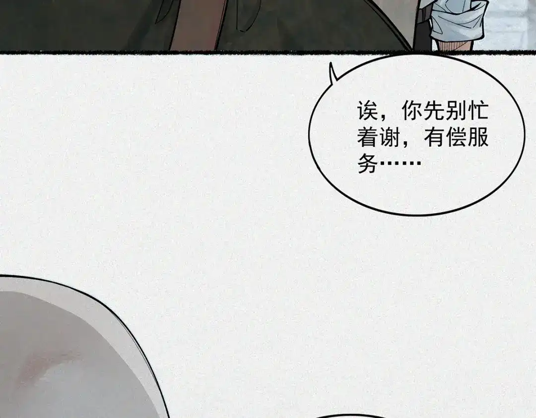 《让你当收尸人，你开局解剖了前女友》第4话 凉亭厉鬼 第137页