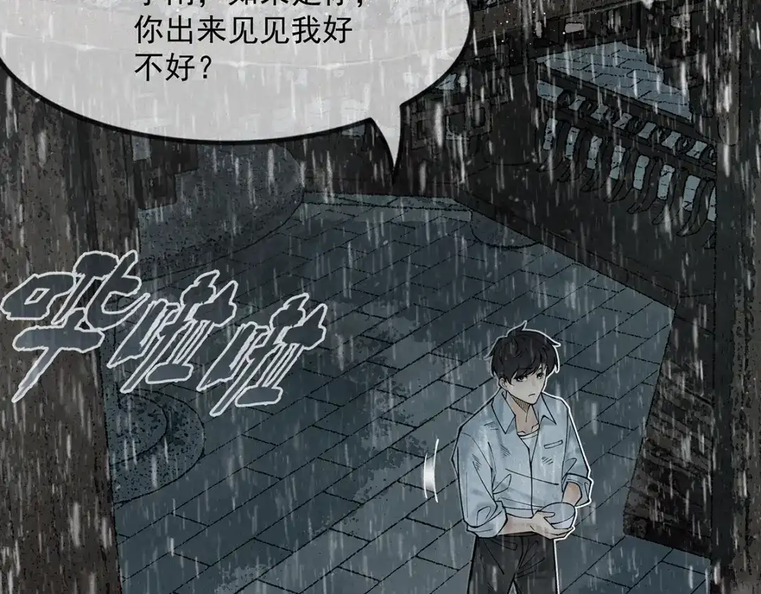 《让你当收尸人，你开局解剖了前女友》第4话 凉亭厉鬼 第84页