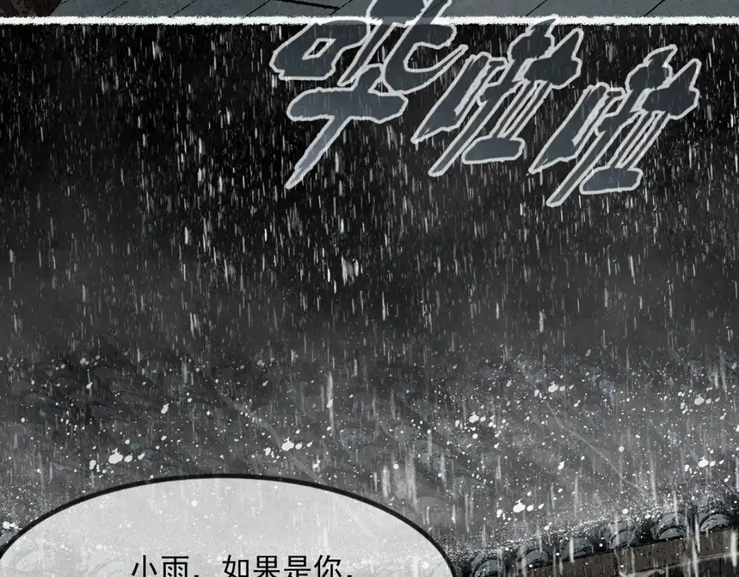 《让你当收尸人，你开局解剖了前女友》第4话 凉亭厉鬼 第83页
