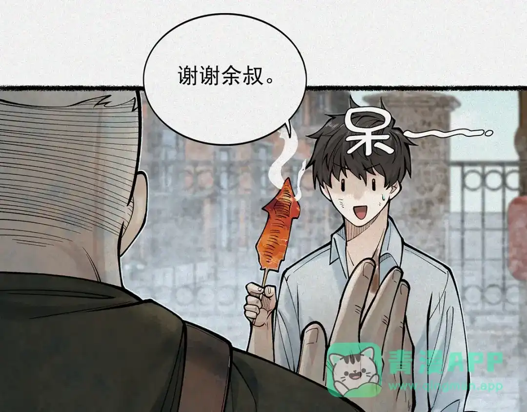 《让你当收尸人，你开局解剖了前女友》第4话 凉亭厉鬼 第136页