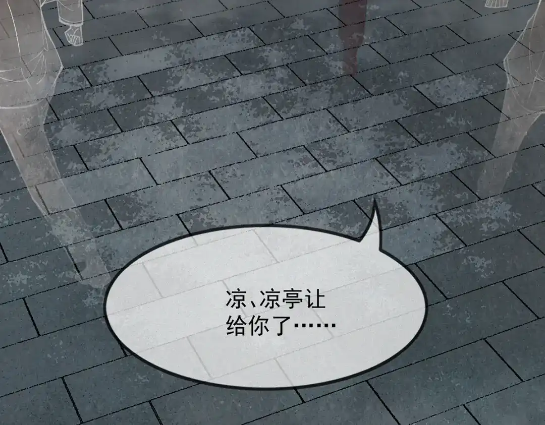 《让你当收尸人，你开局解剖了前女友》第4话 凉亭厉鬼 第67页