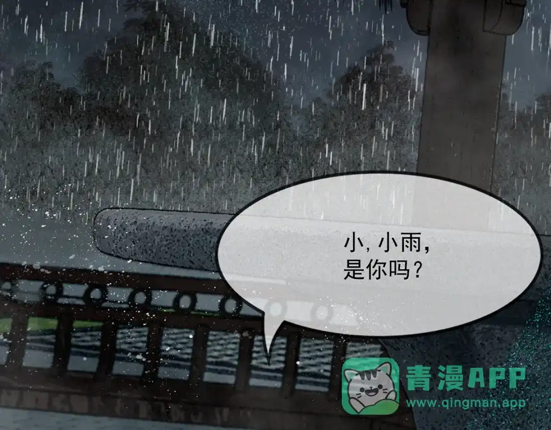 《让你当收尸人，你开局解剖了前女友》第4话 凉亭厉鬼 第76页