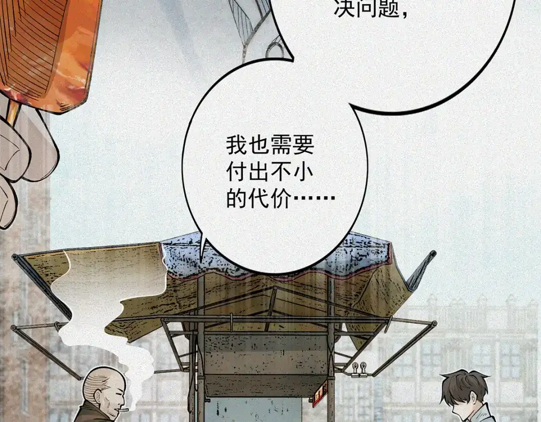 《让你当收尸人，你开局解剖了前女友》第4话 凉亭厉鬼 第147页