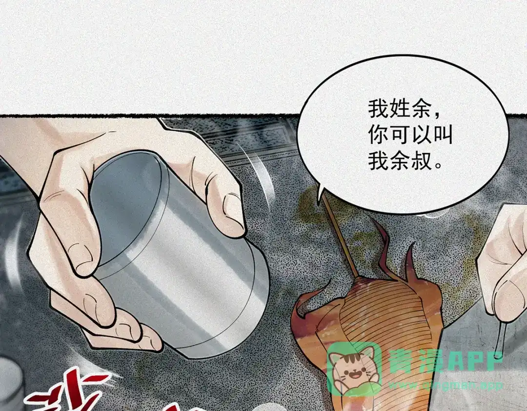 《让你当收尸人，你开局解剖了前女友》第4话 凉亭厉鬼 第131页