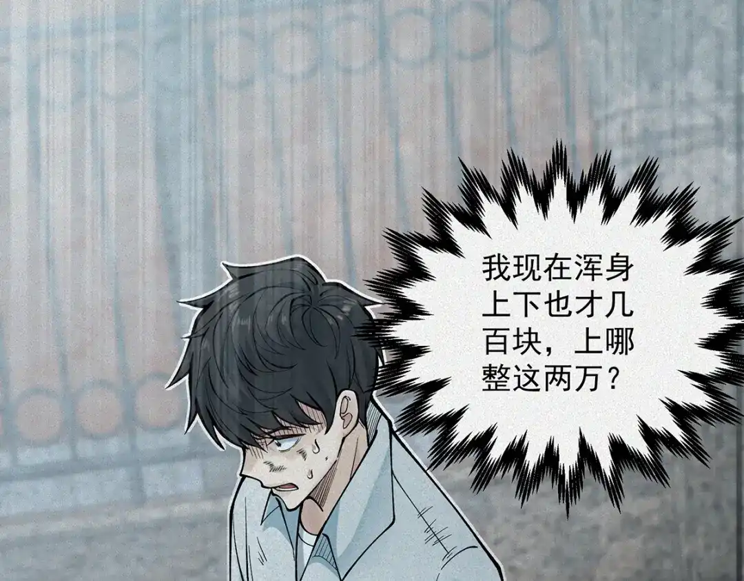 《让你当收尸人，你开局解剖了前女友》第4话 凉亭厉鬼 第150页