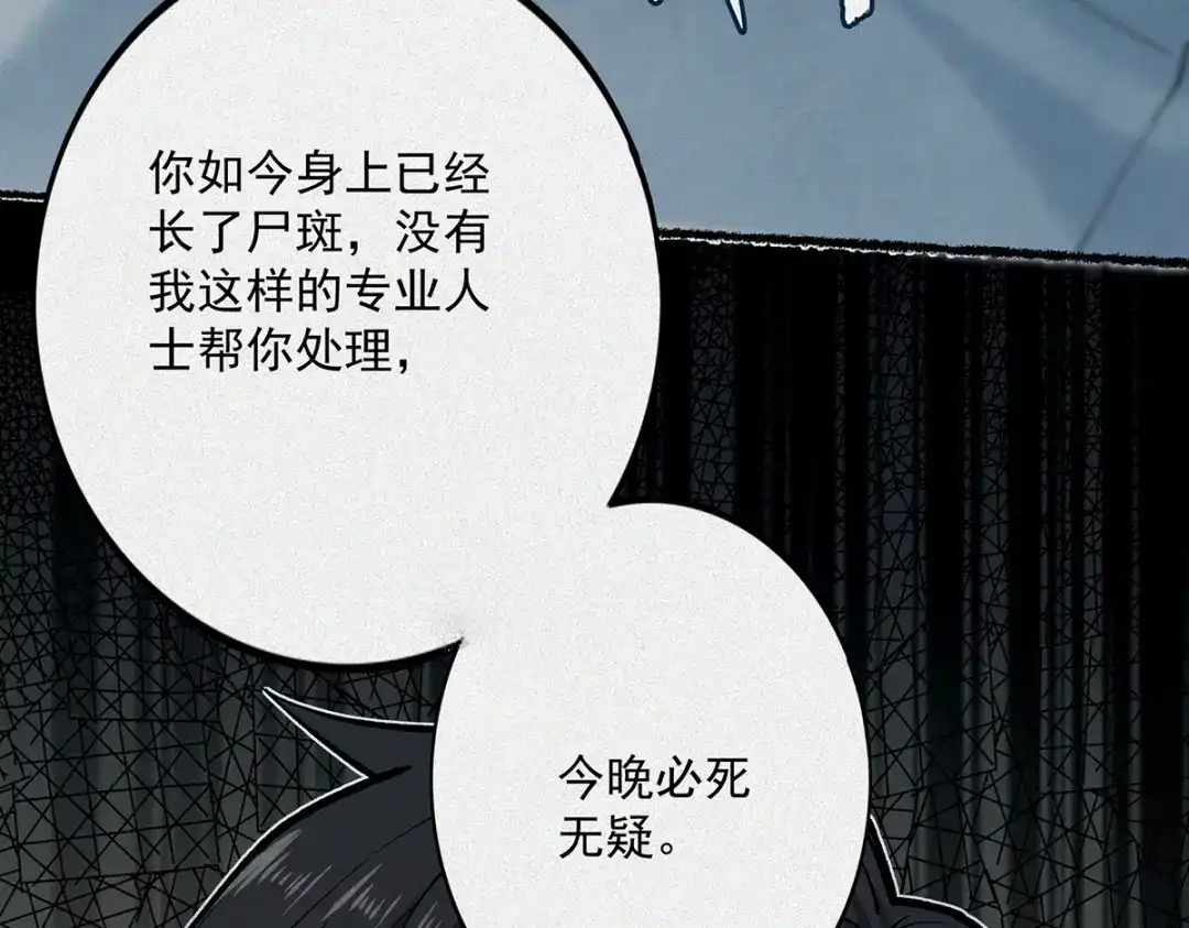 《让你当收尸人，你开局解剖了前女友》第4话 凉亭厉鬼 第144页
