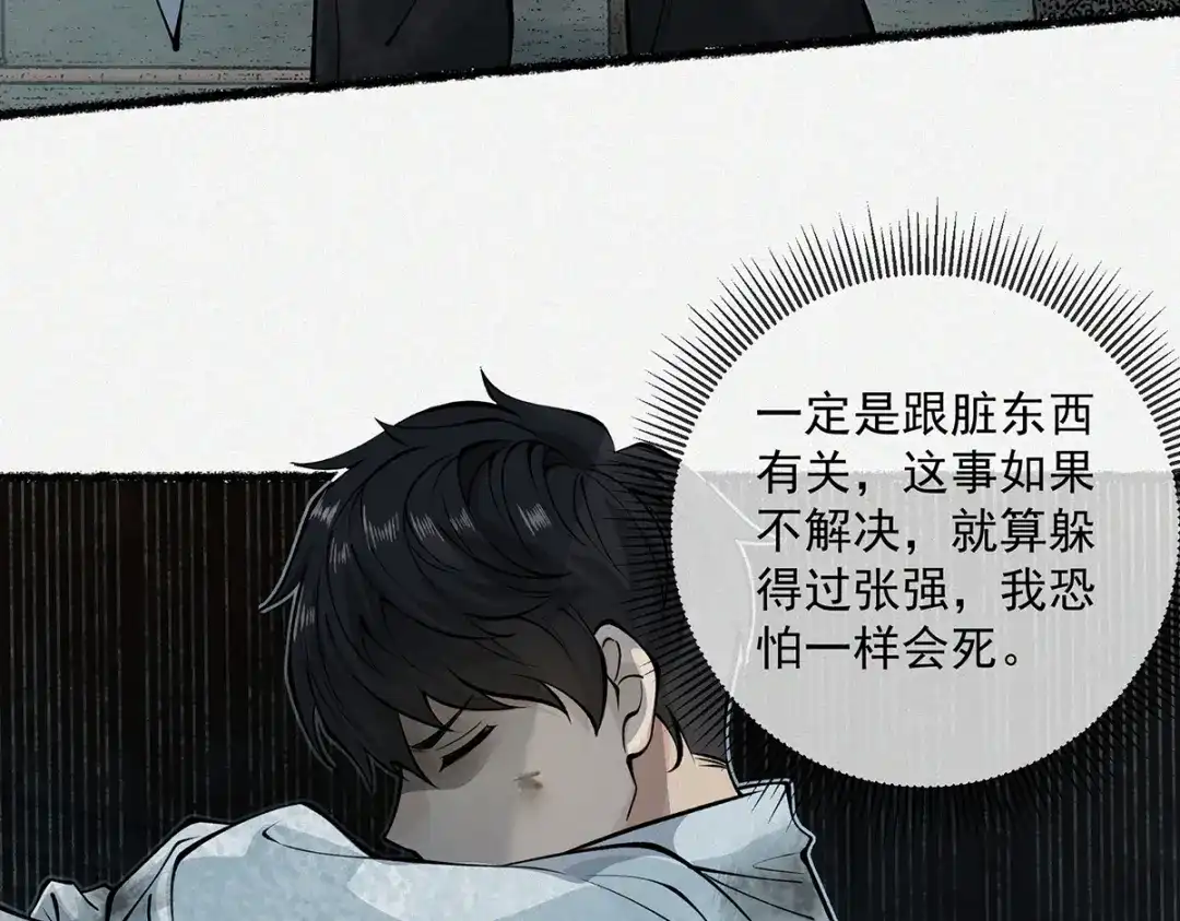 《让你当收尸人，你开局解剖了前女友》第4话 凉亭厉鬼 第119页