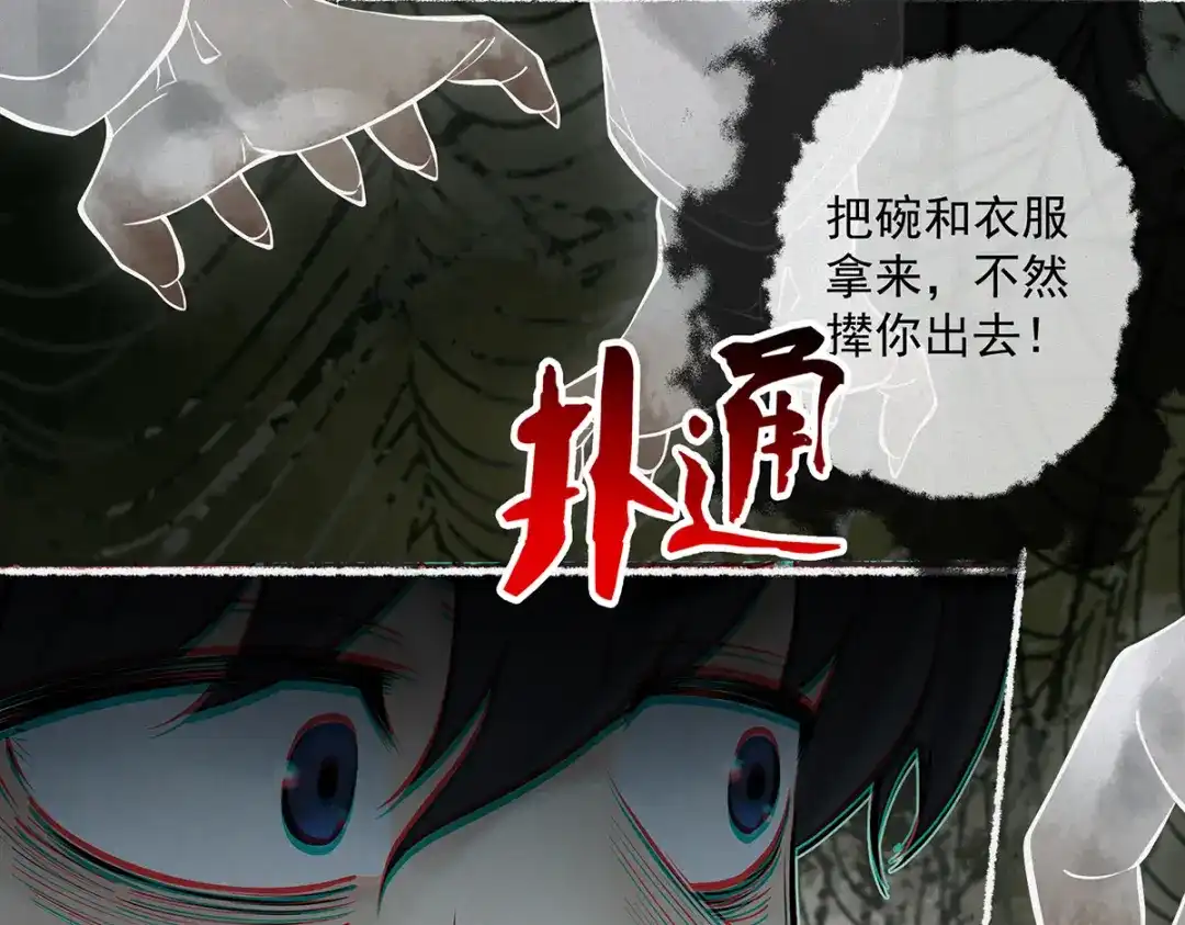 《让你当收尸人，你开局解剖了前女友》第4话 凉亭厉鬼 第19页