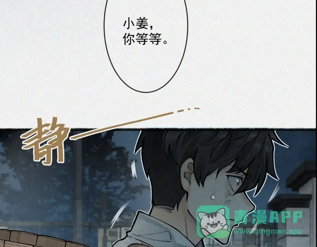 《让你当收尸人，你开局解剖了前女友》第4话 凉亭厉鬼 第161页