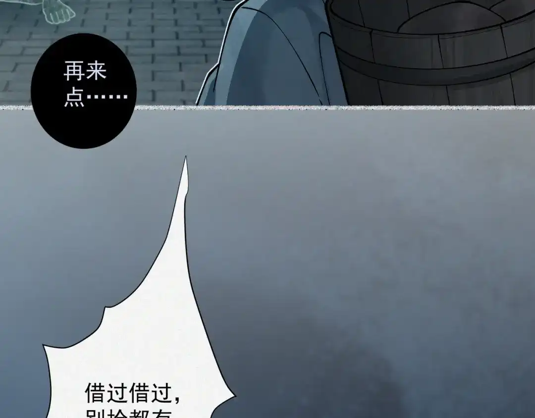 《让你当收尸人，你开局解剖了前女友》第5话 午夜惊魂 第84页