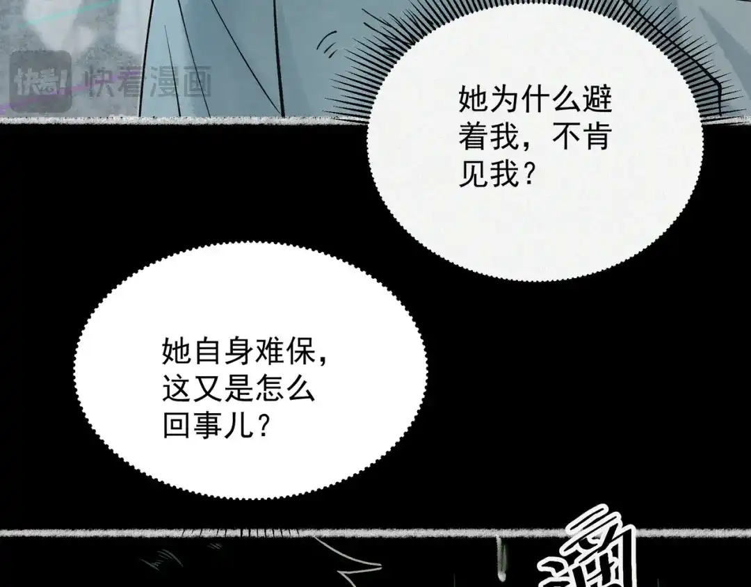 《让你当收尸人，你开局解剖了前女友》第5话 午夜惊魂 第144页