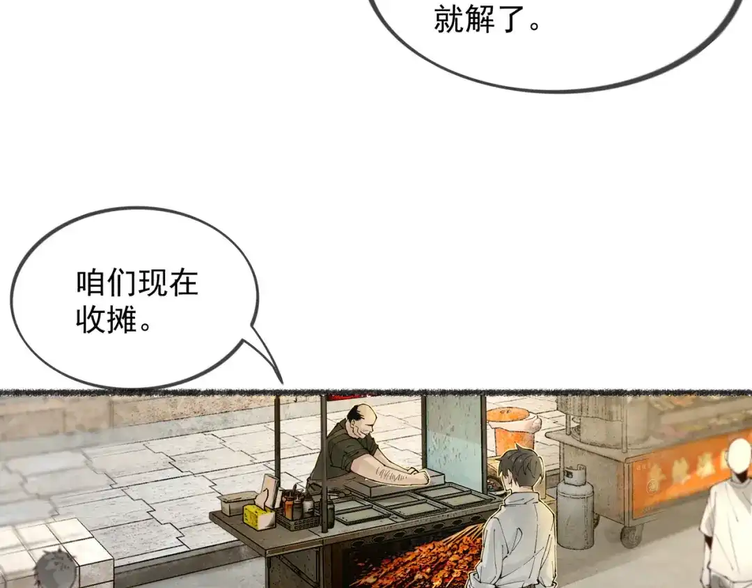 《让你当收尸人，你开局解剖了前女友》第5话 午夜惊魂 第44页