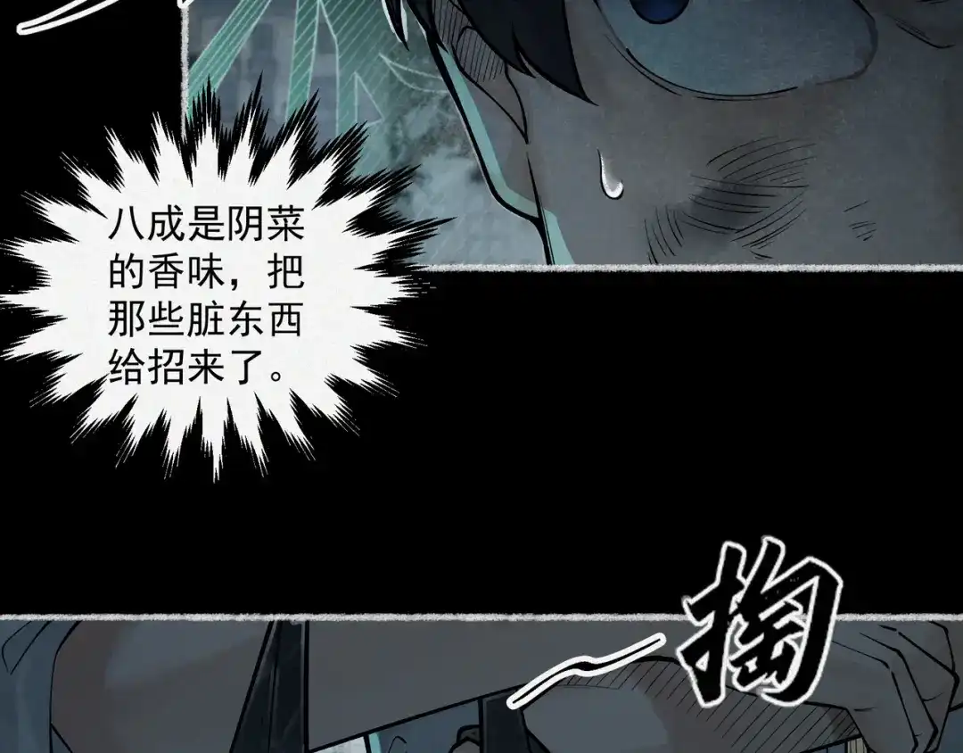 《让你当收尸人，你开局解剖了前女友》第5话 午夜惊魂 第72页