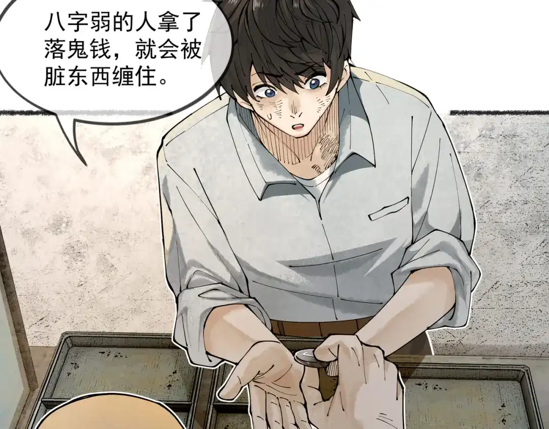 《让你当收尸人，你开局解剖了前女友》第5话 午夜惊魂 第42页