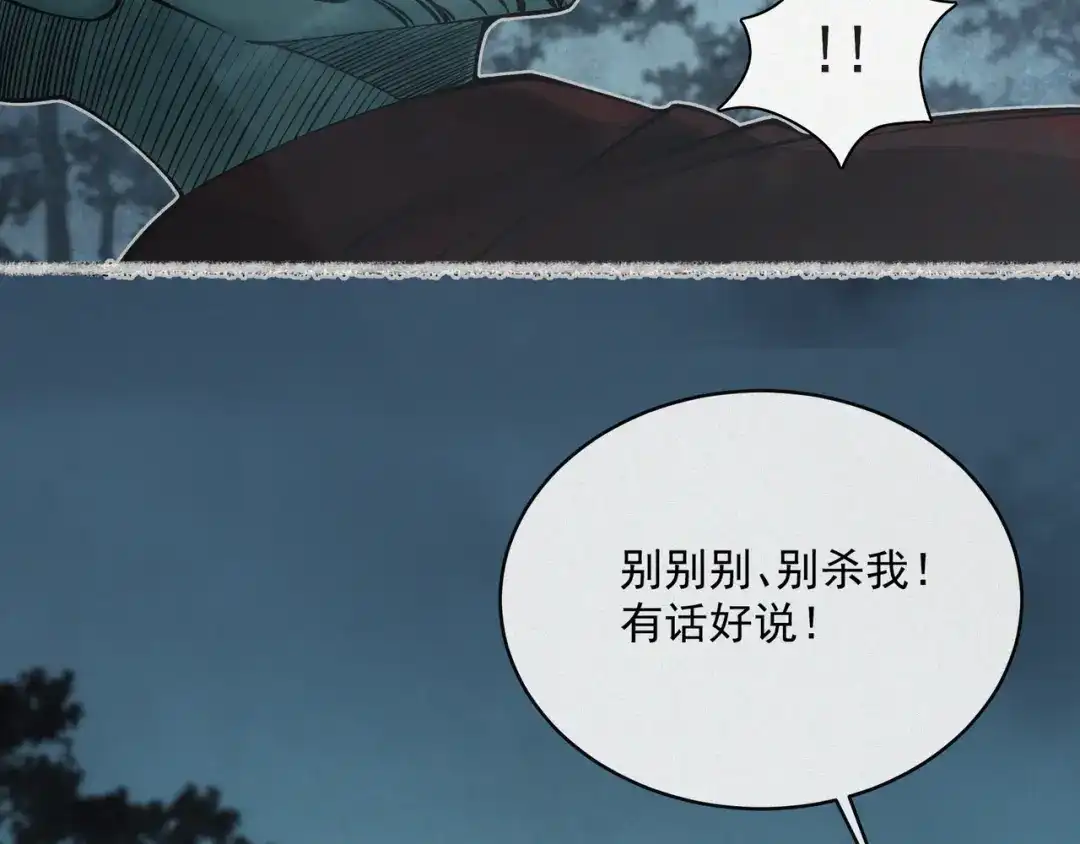 《让你当收尸人，你开局解剖了前女友》第5话 午夜惊魂 第137页