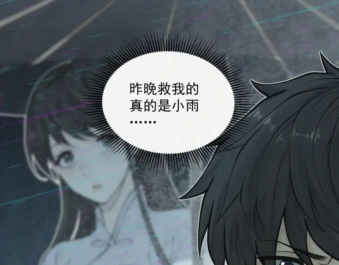 《让你当收尸人，你开局解剖了前女友》第5话 午夜惊魂 第142页