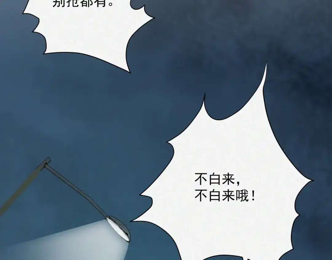 《让你当收尸人，你开局解剖了前女友》第5话 午夜惊魂 第85页