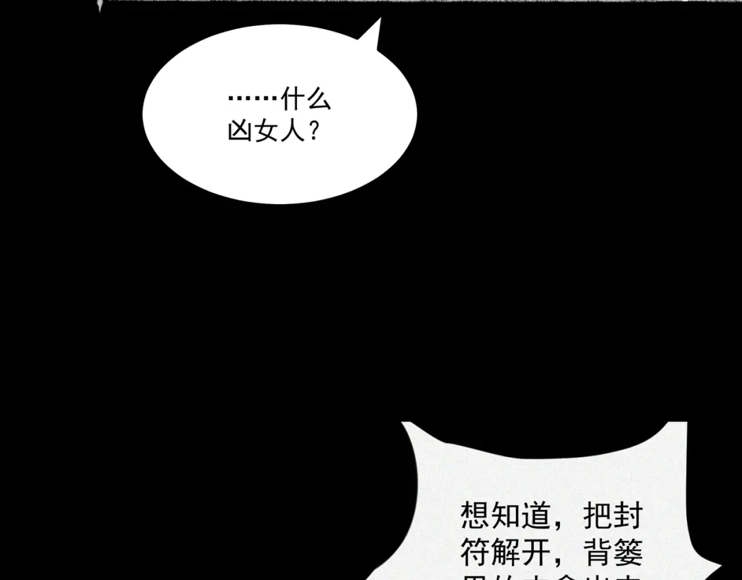 《让你当收尸人，你开局解剖了前女友》第5话 午夜惊魂 第124页