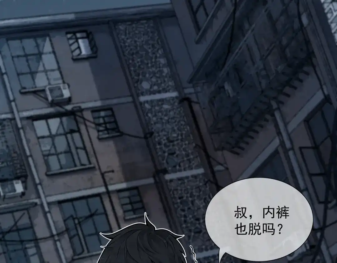 《让你当收尸人，你开局解剖了前女友》第6话 索命鸟，一声万事败 第147页