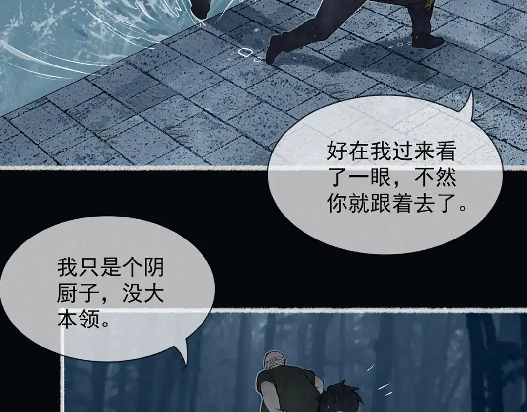 《让你当收尸人，你开局解剖了前女友》第6话 索命鸟，一声万事败 第125页
