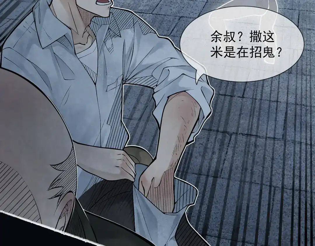 《让你当收尸人，你开局解剖了前女友》第6话 索命鸟，一声万事败 第138页