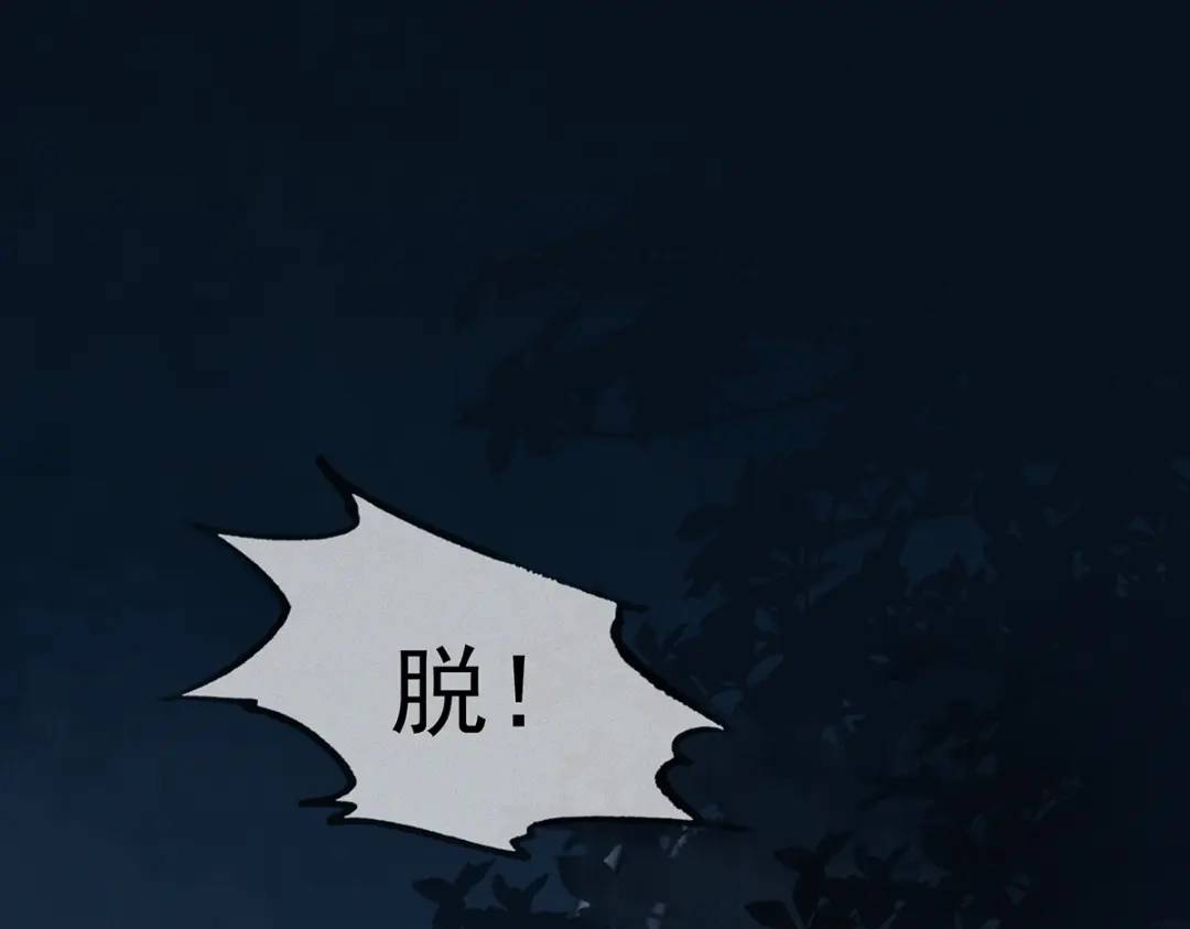 《让你当收尸人，你开局解剖了前女友》第6话 索命鸟，一声万事败 第145页
