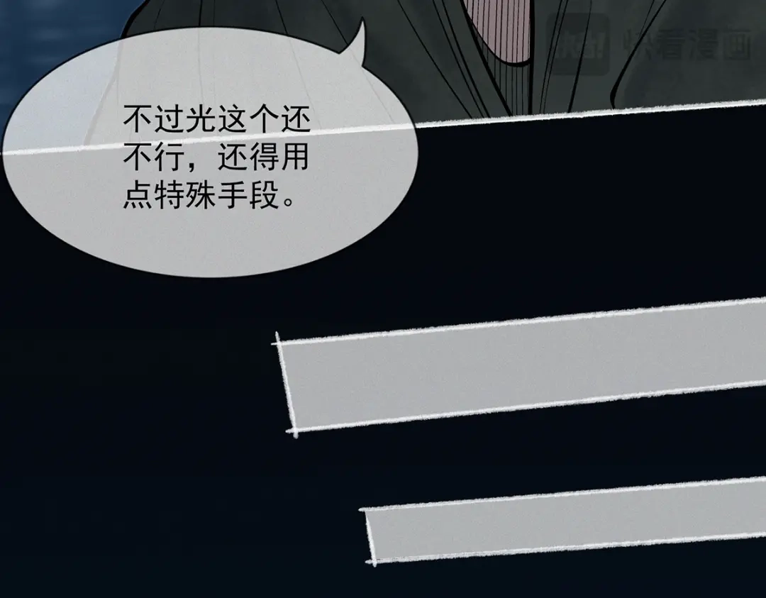 《让你当收尸人，你开局解剖了前女友》第6话 索命鸟，一声万事败 第143页