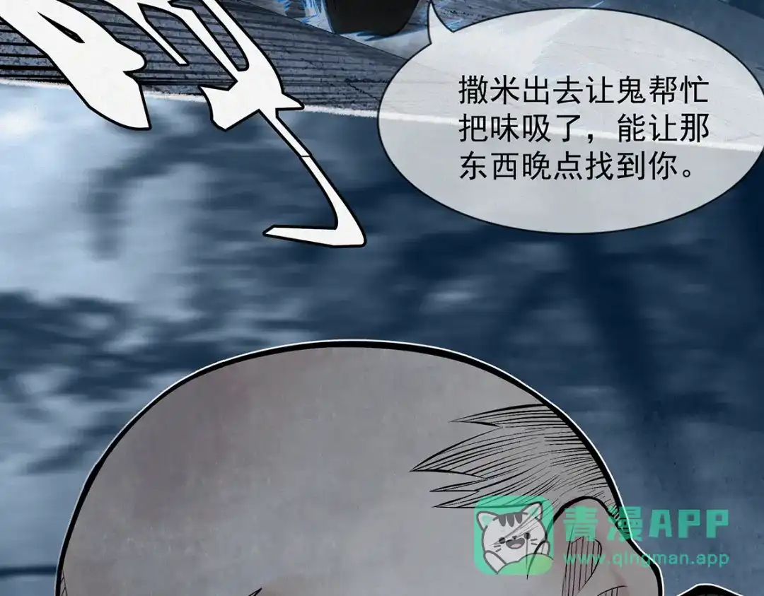 《让你当收尸人，你开局解剖了前女友》第6话 索命鸟，一声万事败 第141页