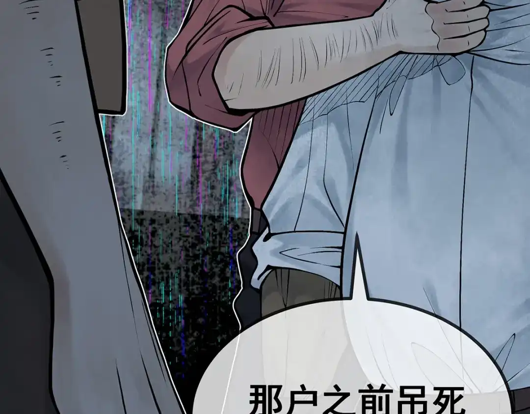 《让你当收尸人，你开局解剖了前女友》第6话 索命鸟，一声万事败 第167页
