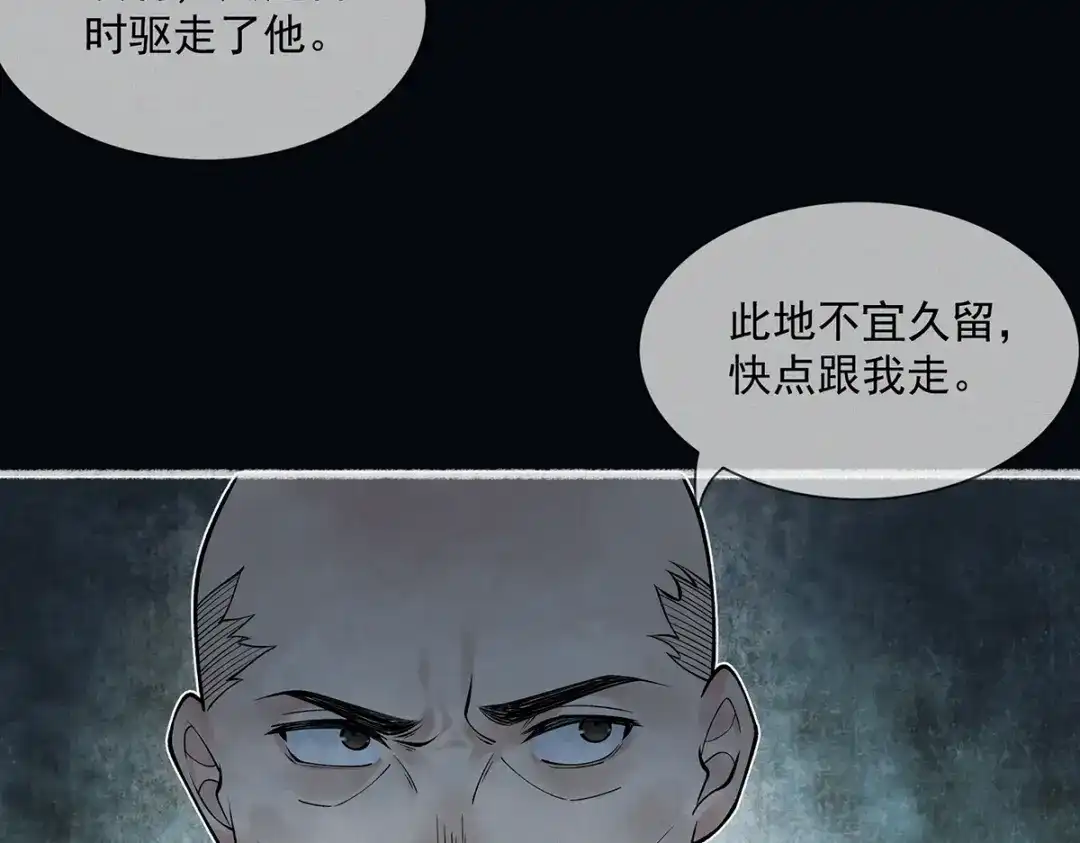 《让你当收尸人，你开局解剖了前女友》第6话 索命鸟，一声万事败 第122页