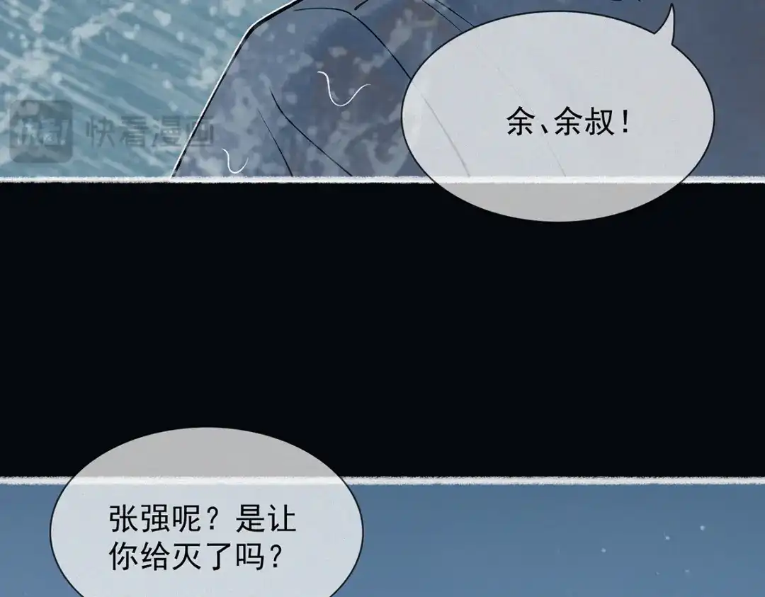 《让你当收尸人，你开局解剖了前女友》第6话 索命鸟，一声万事败 第120页