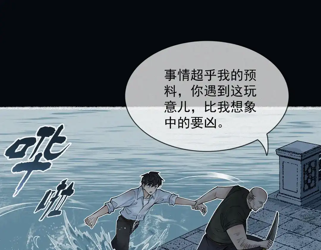 《让你当收尸人，你开局解剖了前女友》第6话 索命鸟，一声万事败 第124页