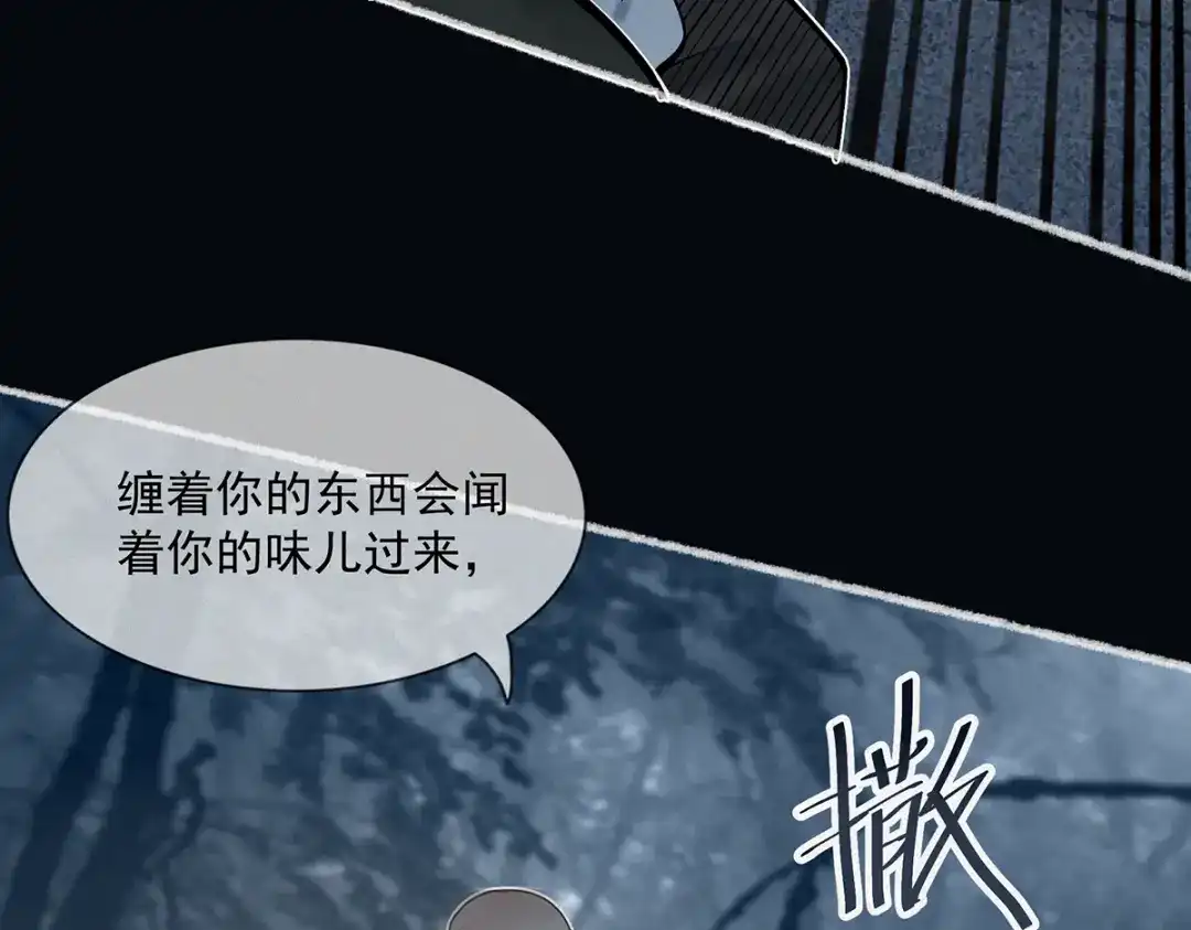 《让你当收尸人，你开局解剖了前女友》第6话 索命鸟，一声万事败 第139页