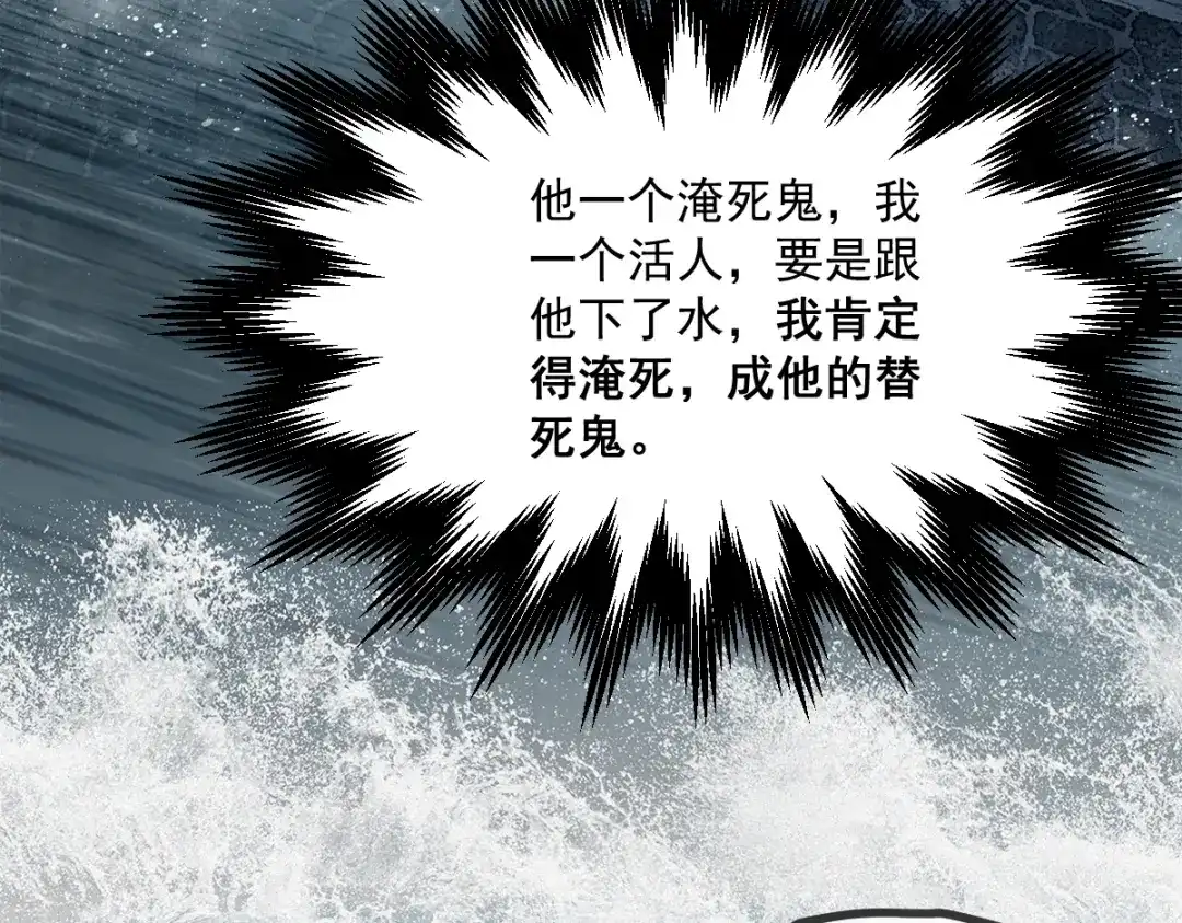 《让你当收尸人，你开局解剖了前女友》第6话 索命鸟，一声万事败 第14页