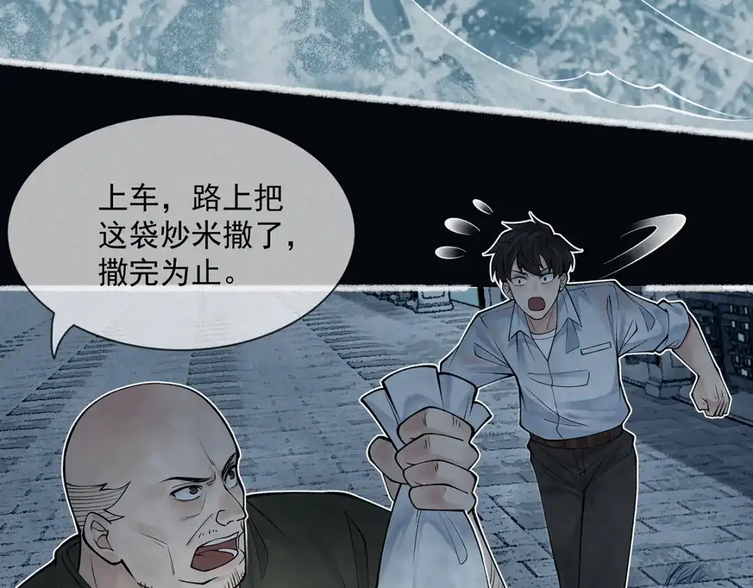 《让你当收尸人，你开局解剖了前女友》第6话 索命鸟，一声万事败 第130页
