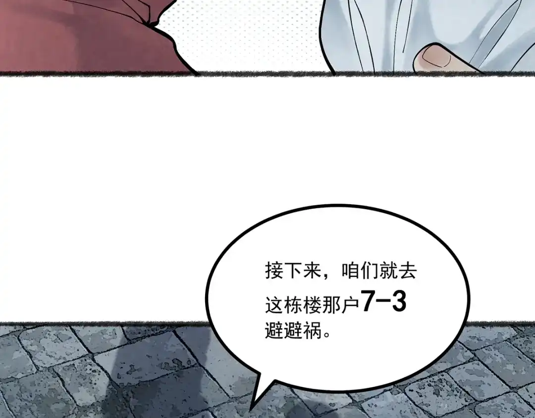《让你当收尸人，你开局解剖了前女友》第6话 索命鸟，一声万事败 第160页