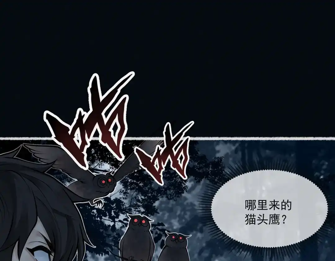 《让你当收尸人，你开局解剖了前女友》第6话 索命鸟，一声万事败 第48页