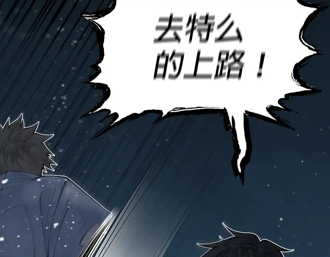 《让你当收尸人，你开局解剖了前女友》第6话 索命鸟，一声万事败 第77页