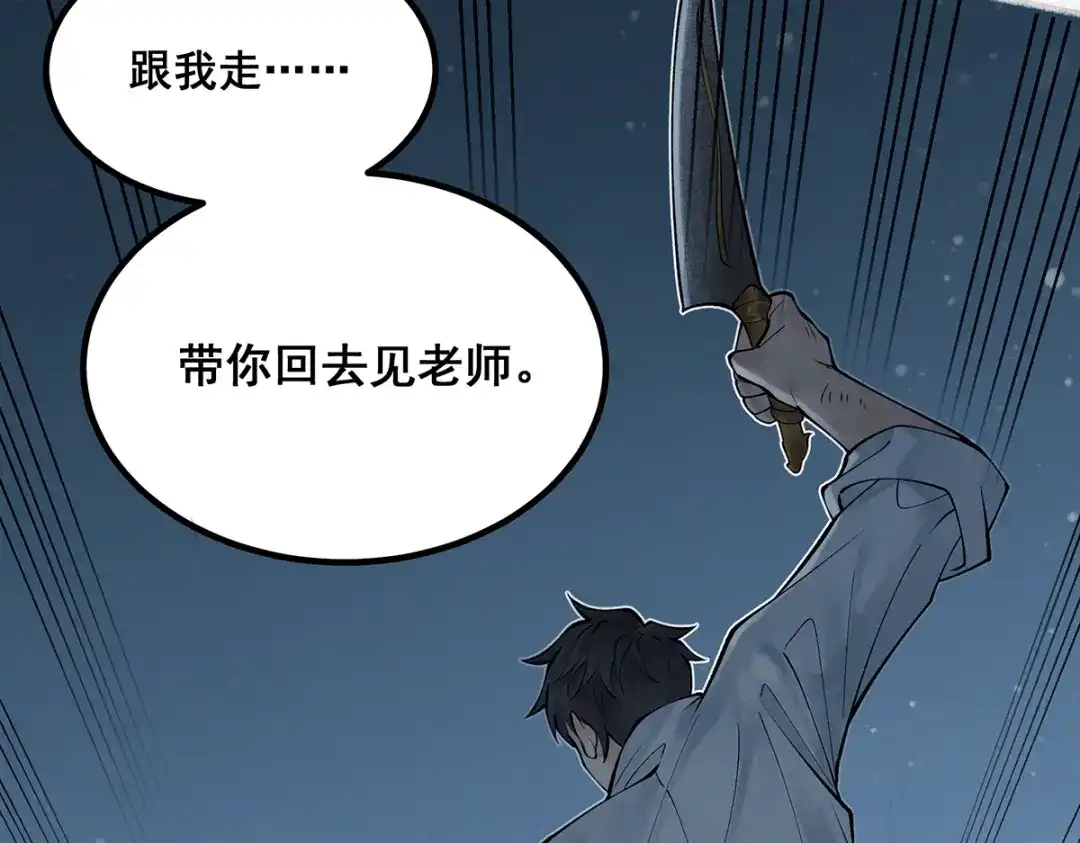 《让你当收尸人，你开局解剖了前女友》第6话 索命鸟，一声万事败 第84页