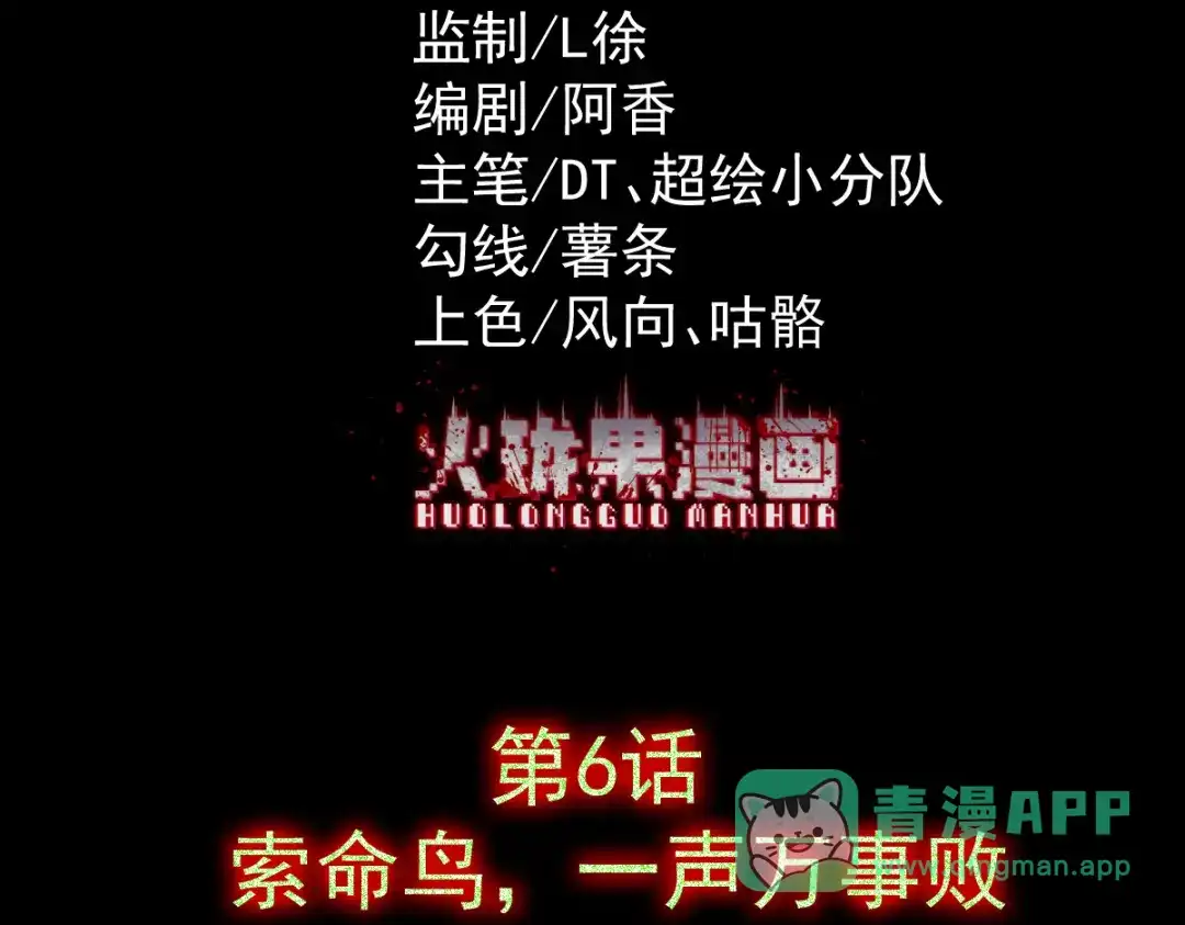 《让你当收尸人，你开局解剖了前女友》第6话 索命鸟，一声万事败 第11页