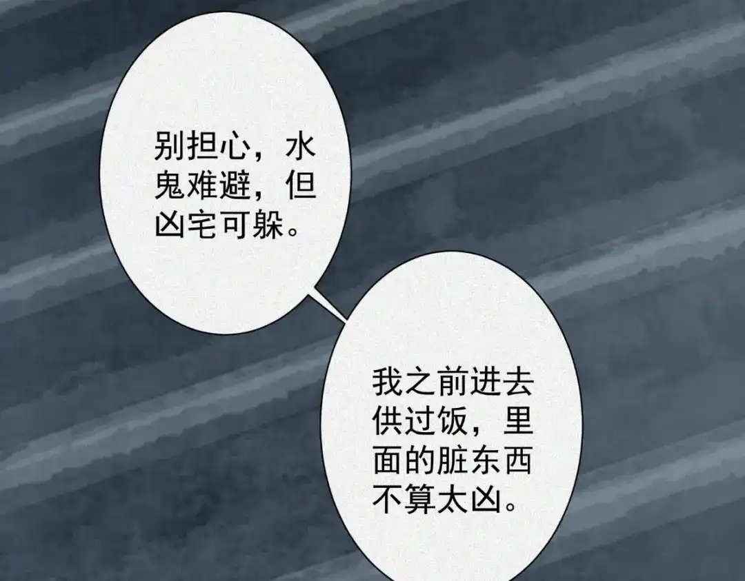 《让你当收尸人，你开局解剖了前女友》第6话 索命鸟，一声万事败 第175页