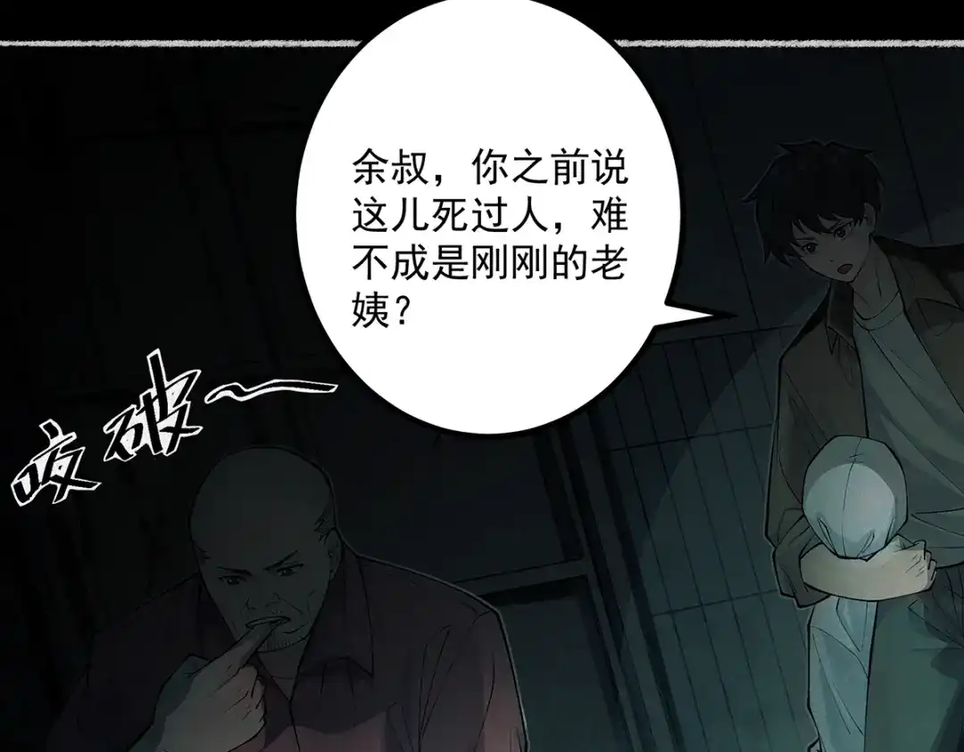 《让你当收尸人，你开局解剖了前女友》第7话 凶宅避鬼 第44页