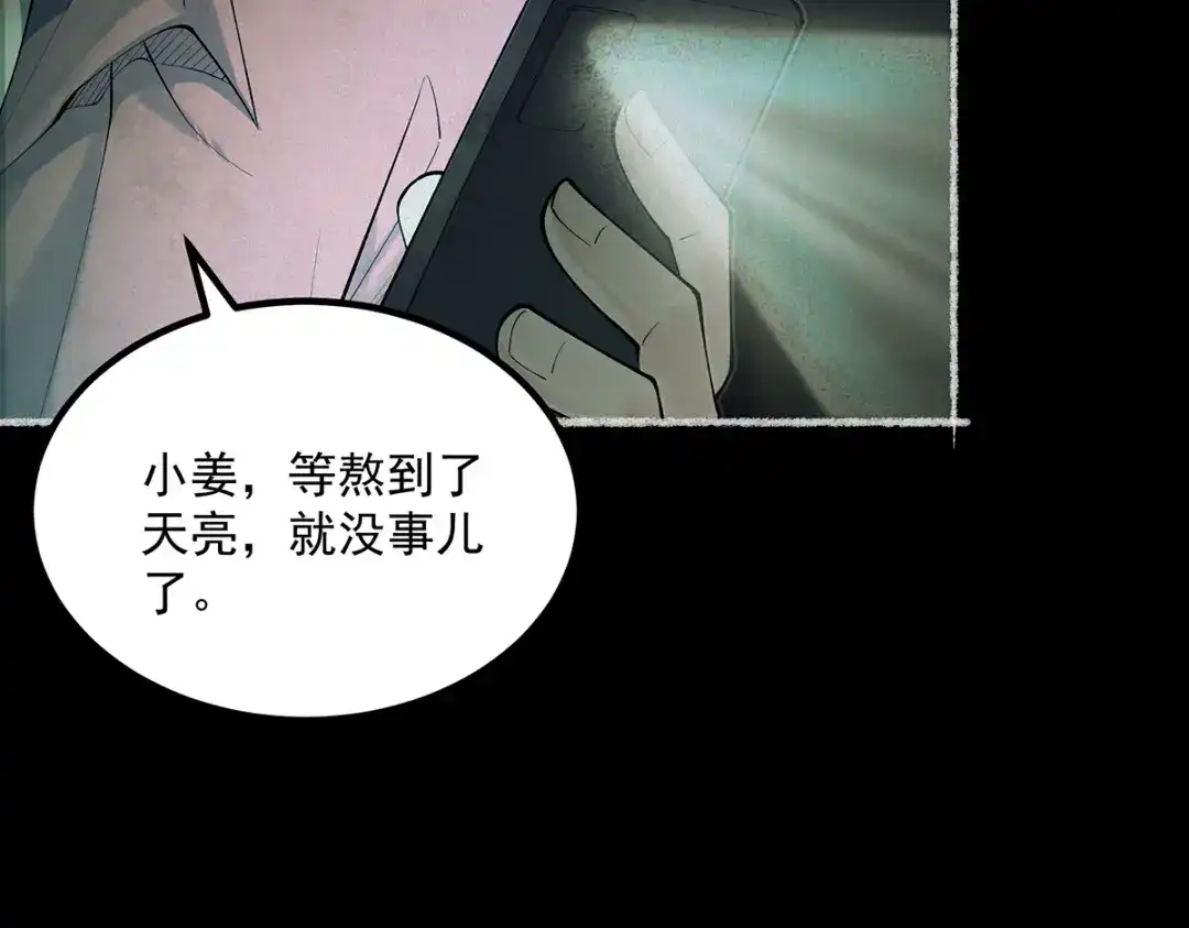 《让你当收尸人，你开局解剖了前女友》第7话 凶宅避鬼 第42页